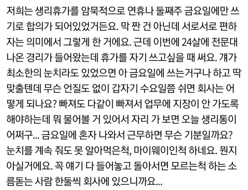 생리휴가 근황