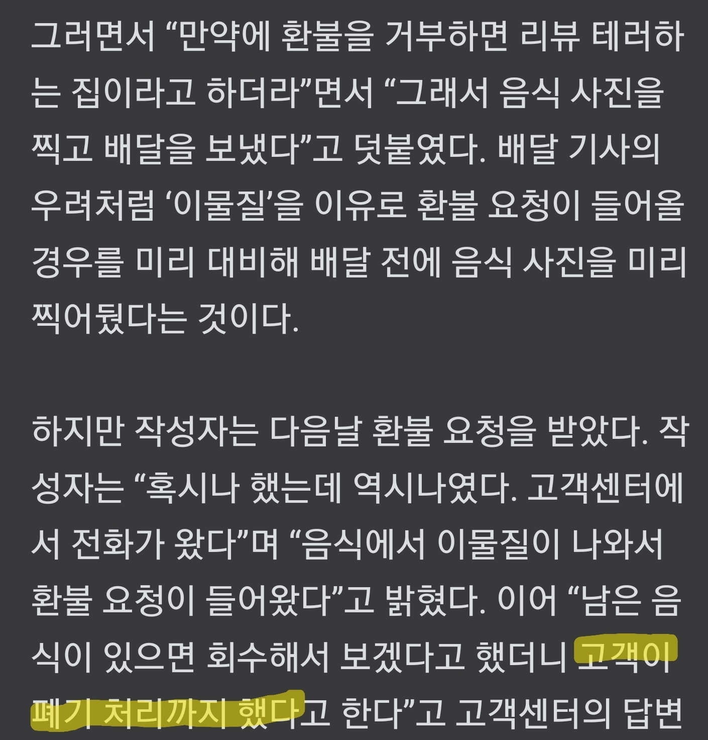 블랙리스트에 오른 배달거지