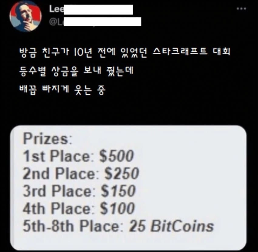 10년전 스타크래프트 상금