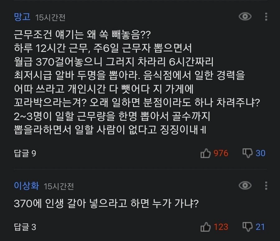 월급 370만원 구인에도 지원자 없는 식당...폐업 고려하는 사장님