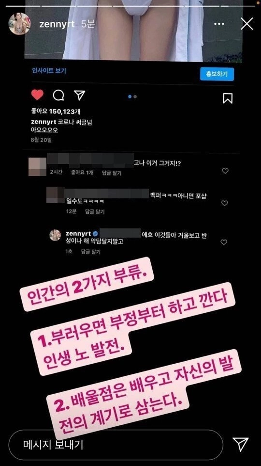 인플루언서 신재은이 평소 받는 메세지