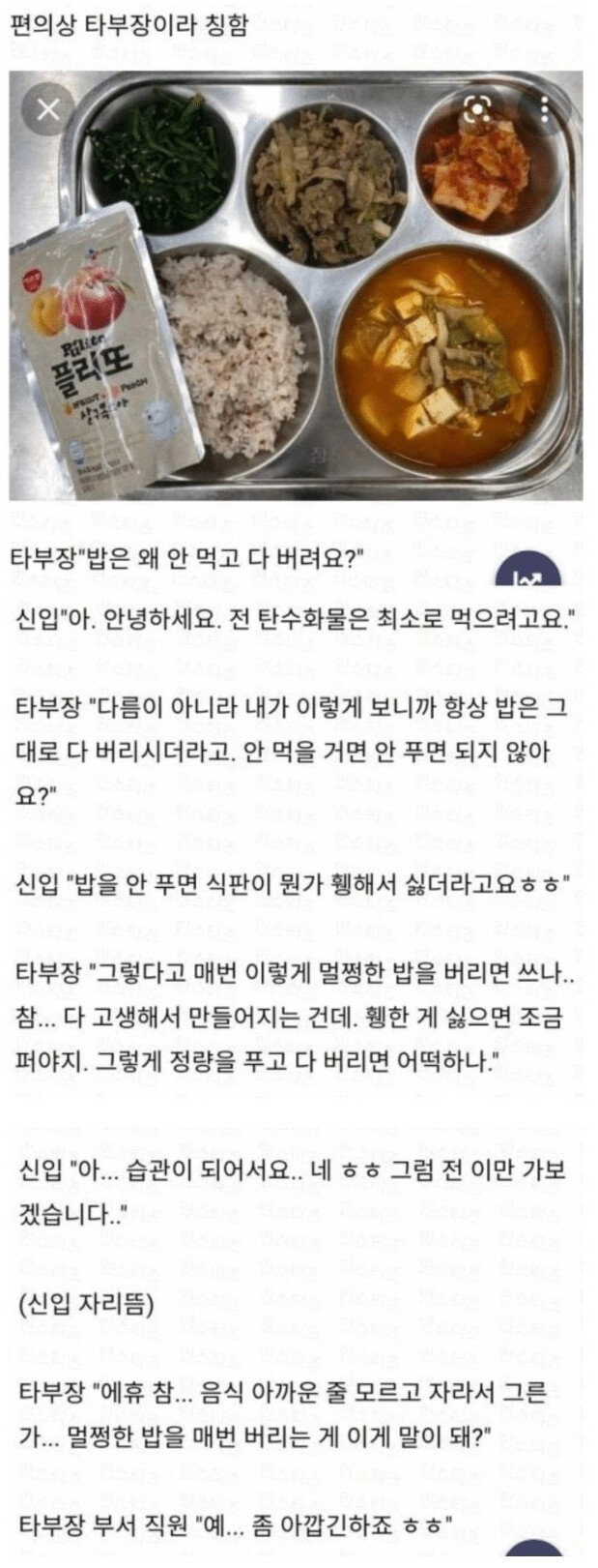 밥을 계속 버리는 신입 사원