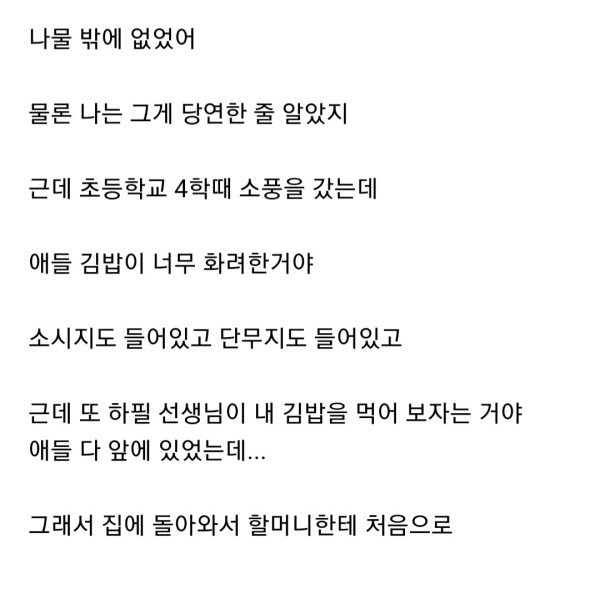 할머니가 싸준 김밥