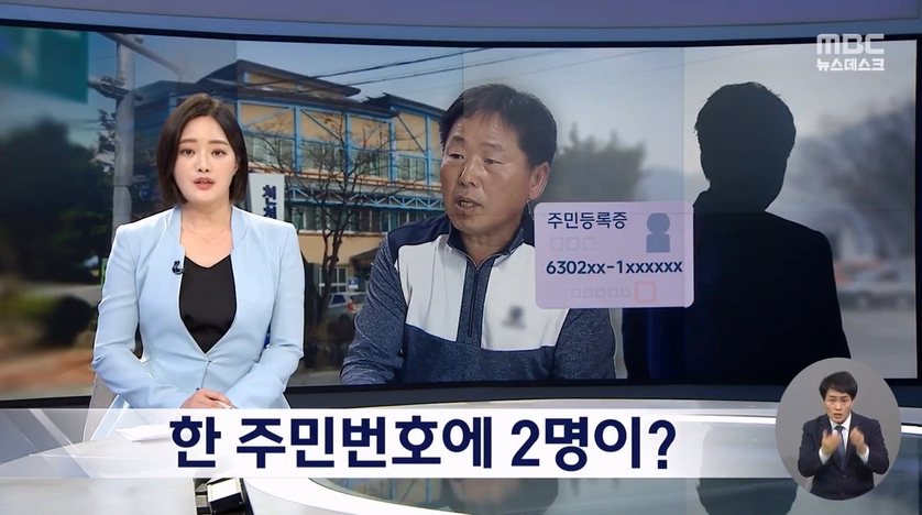 하나의 주민번호에 등록된 사람은 둘