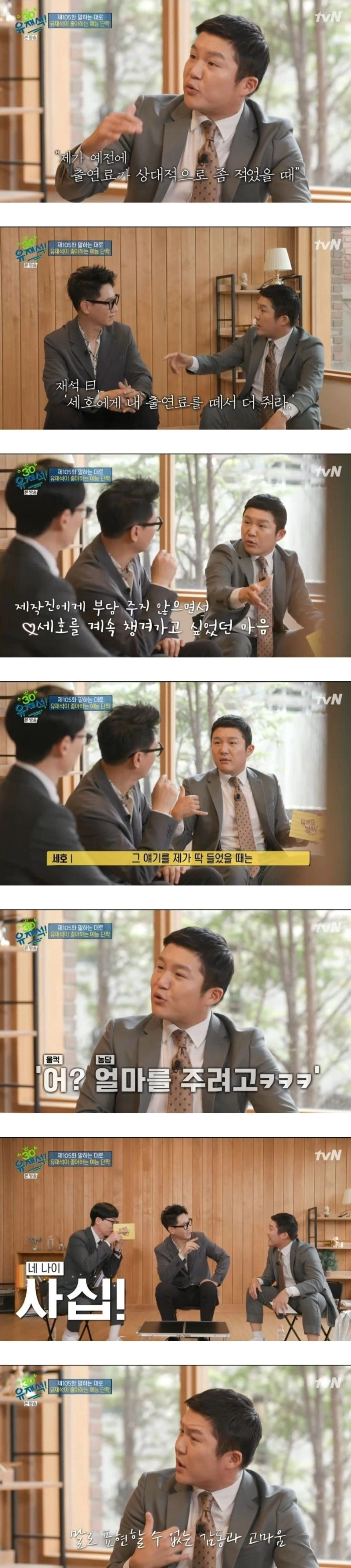 파도파도 미담만 나오는 유느님