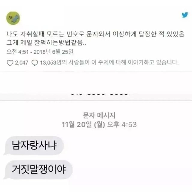 모르는 번호로 스토킹 문자왔을때 대처법