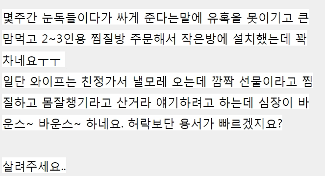 와이프 몰래 사고친 남편