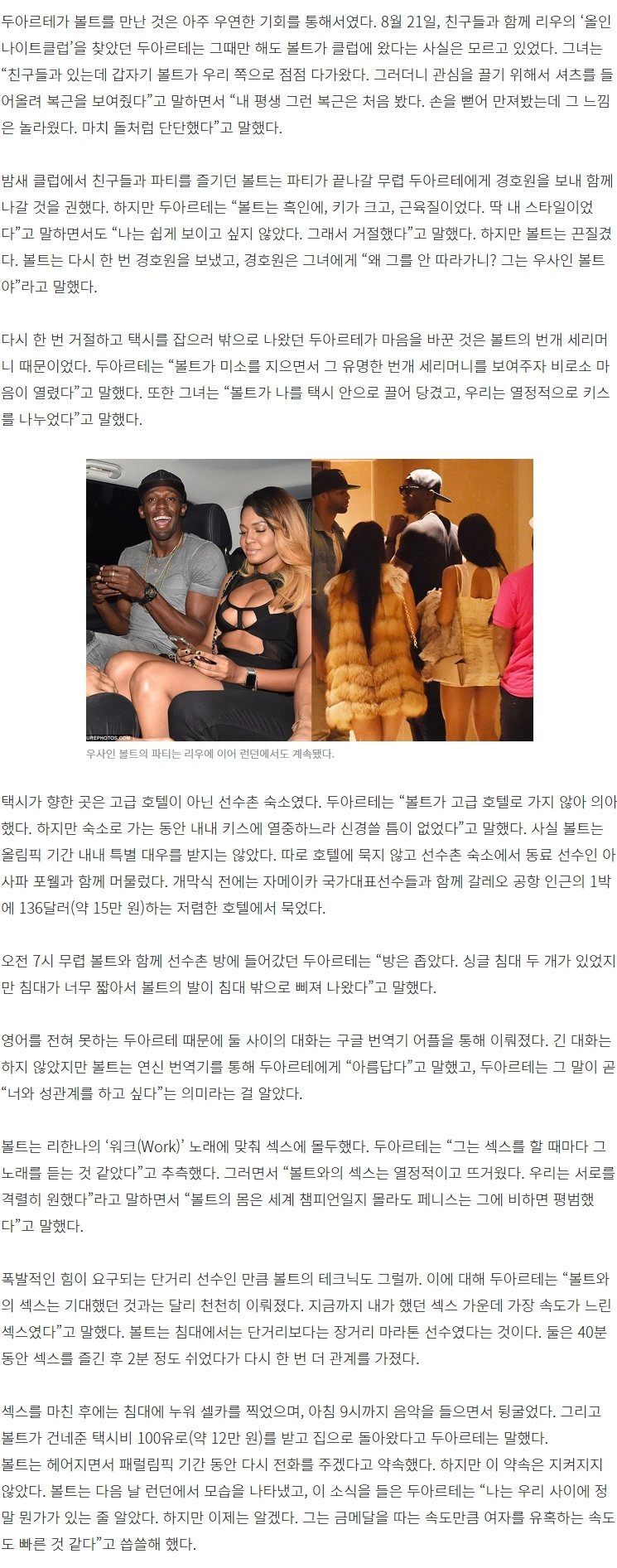 브라질 여대생이 밝힌 우사인 볼트와의 원나잇 썰