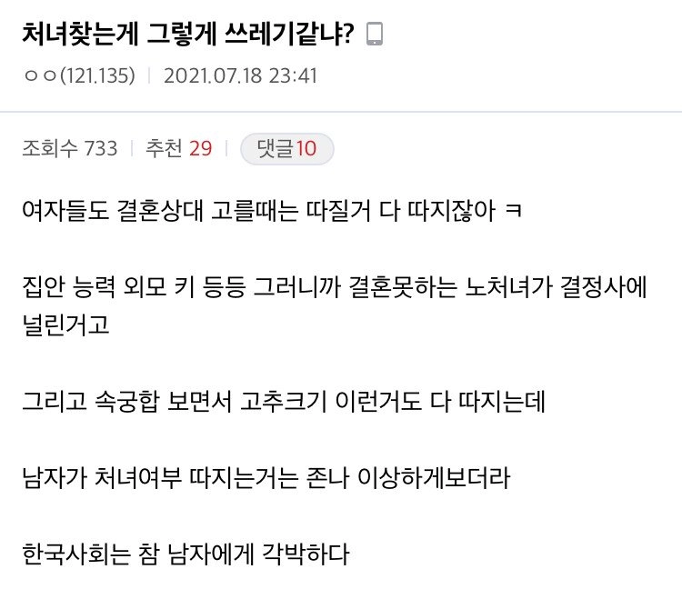 처녀 찾는게 그렇게 쓰레기 같냐?