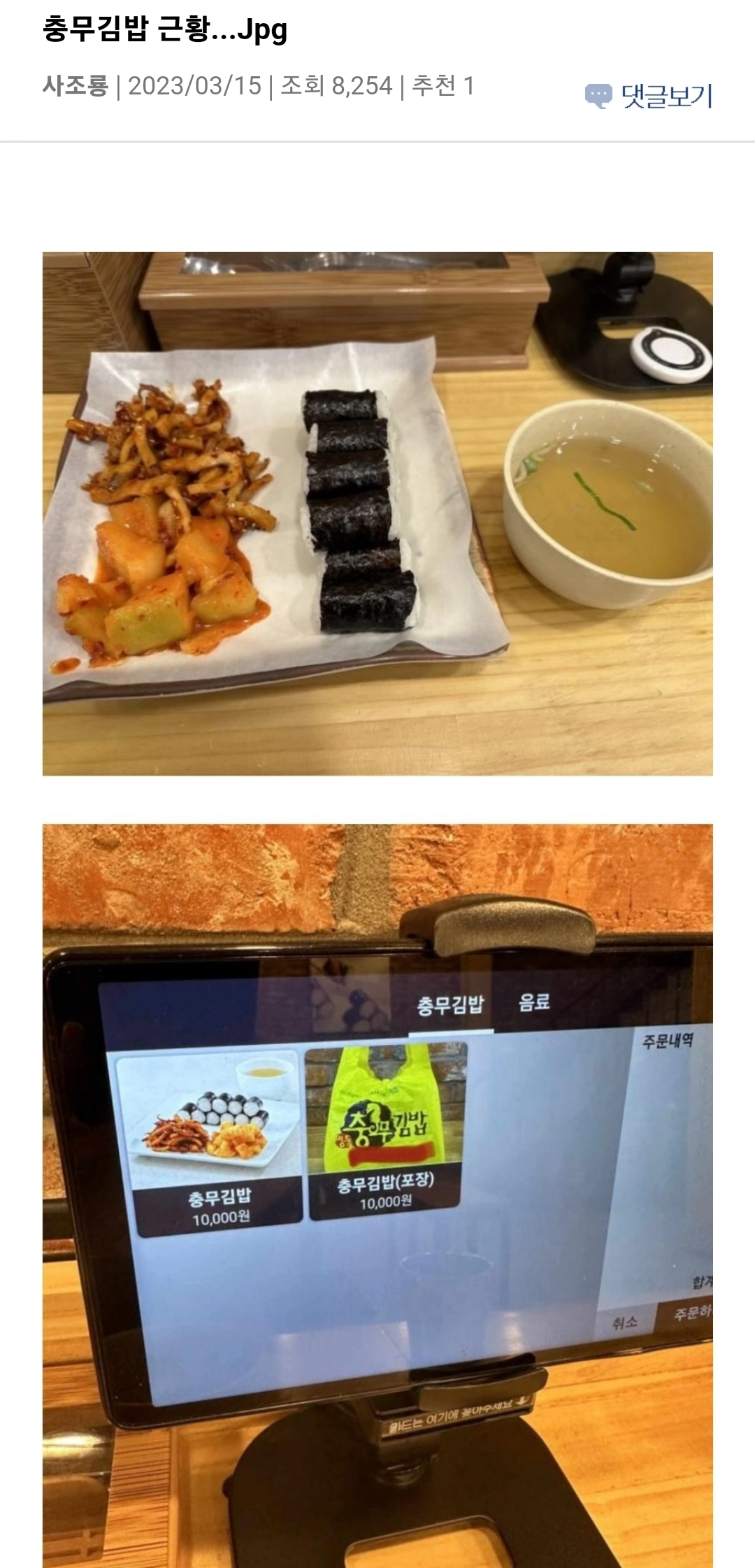 충무김밥 근황