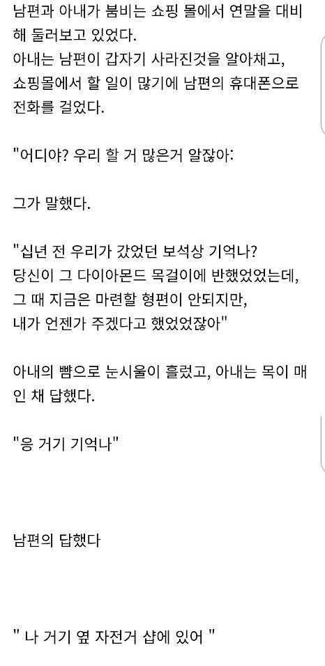 쇼핑몰에서 남편이 갑자기 사라진 이유