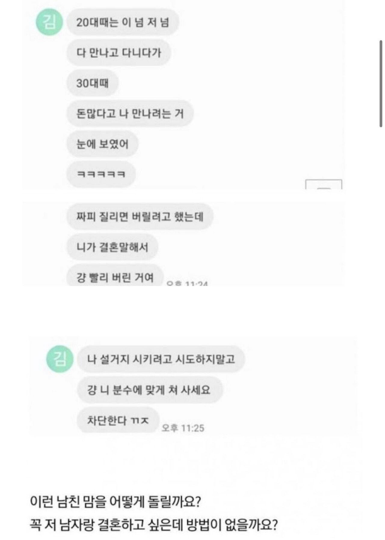 남친한테 버림받앗습니다