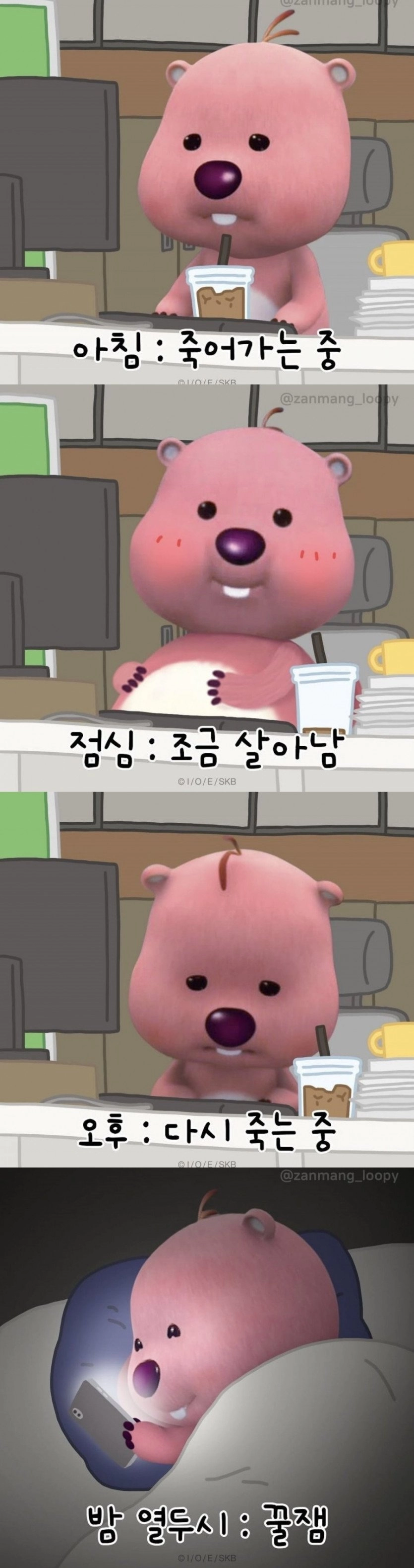 직장인들 생활 루틴
