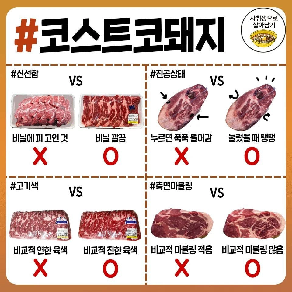 같은 가격에 훨씬 존맛인 고기 고르는 꿀팁