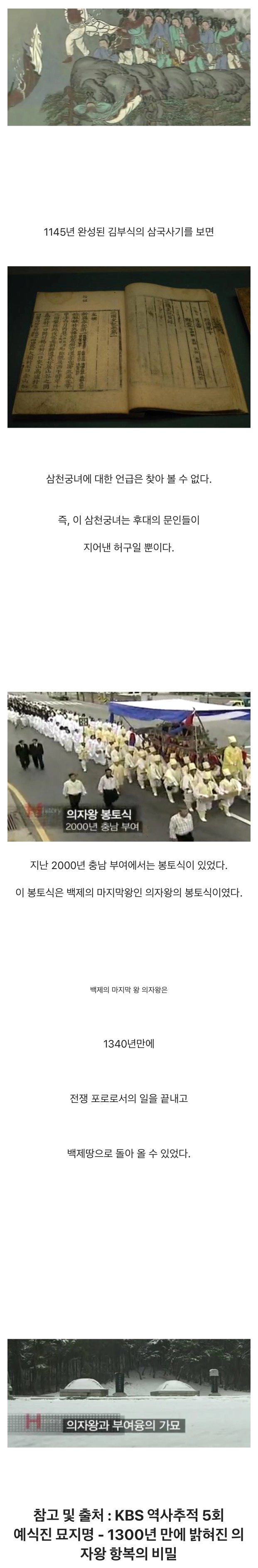 백제 멸망의 진실