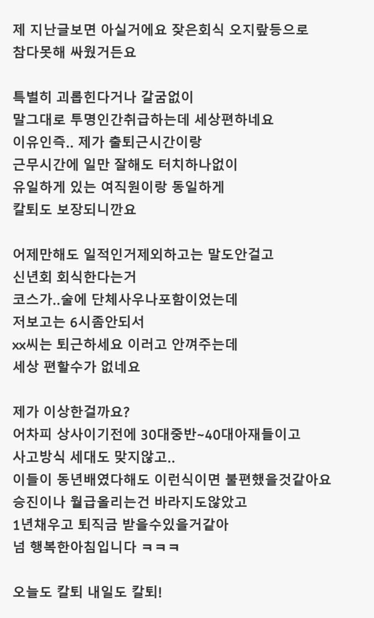 회사에서 왕따되니까 편해요
