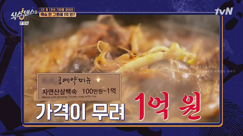 ~1억원인 닭백숙 한상