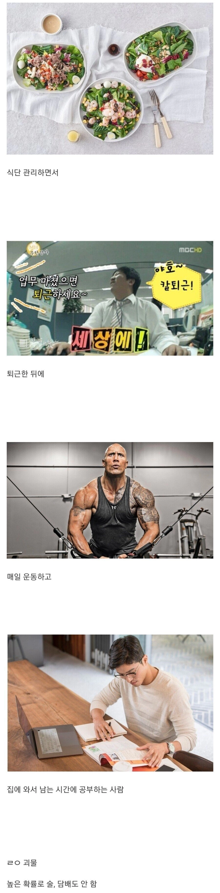 진짜 대단한 직장인 유형