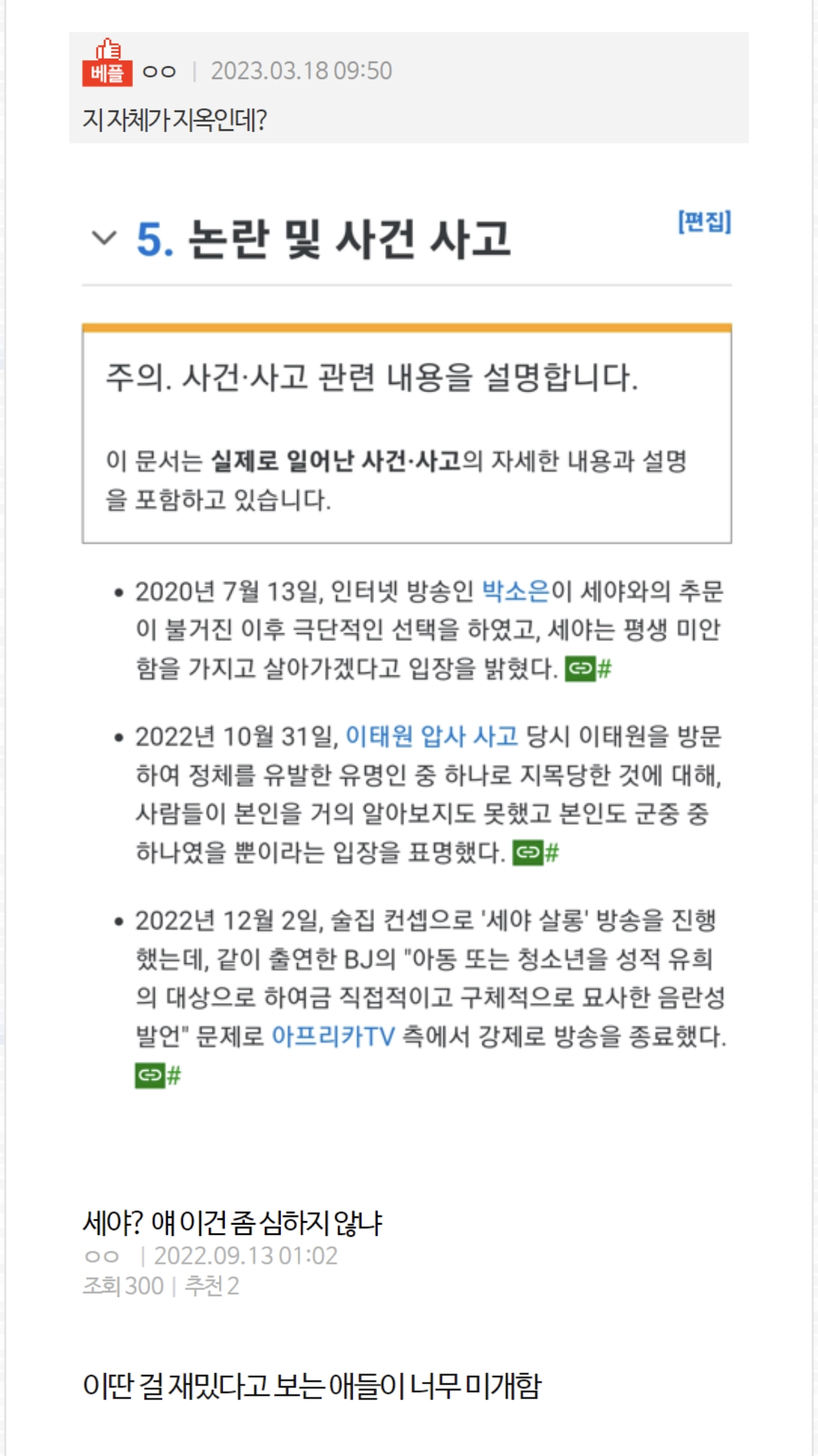 요즘 좀 기괴하다는 BJ들 방송