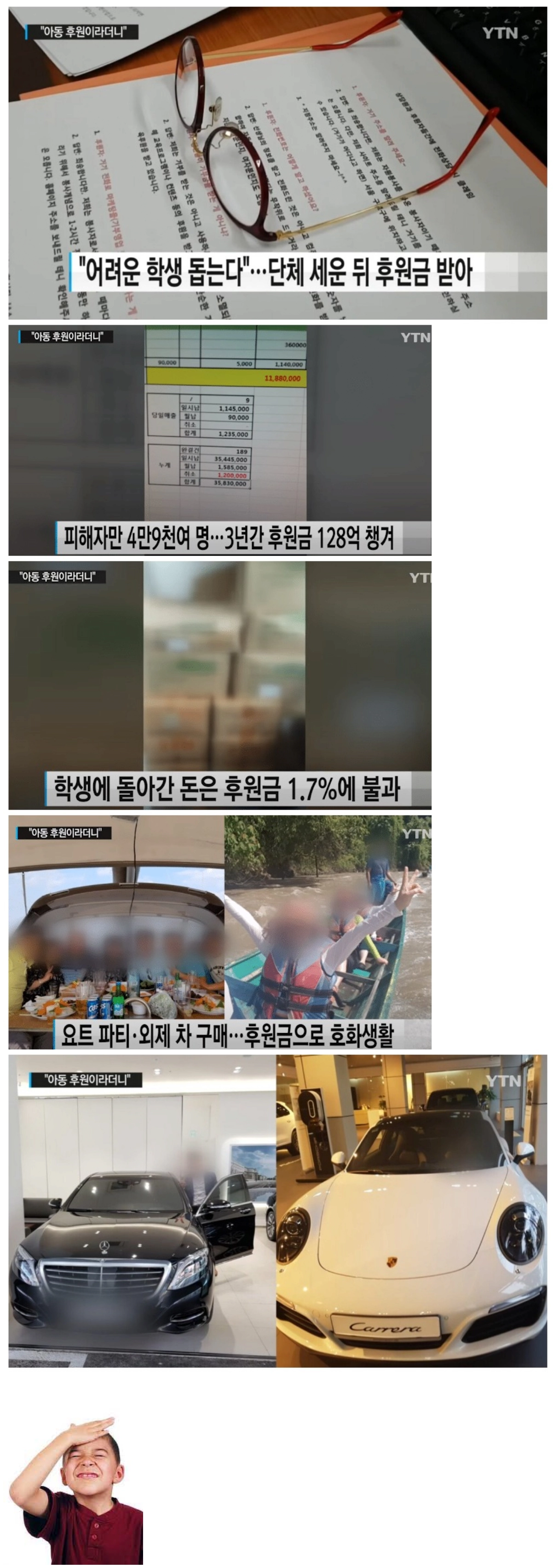 아동 후원금 128억 먹튀한 기부단체.JPG