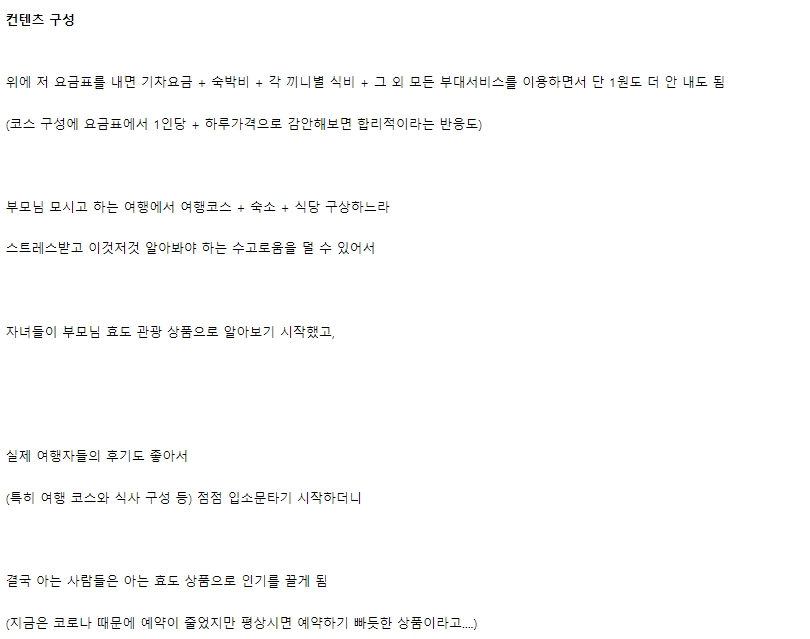 한국에서 대박 친 효도 상품