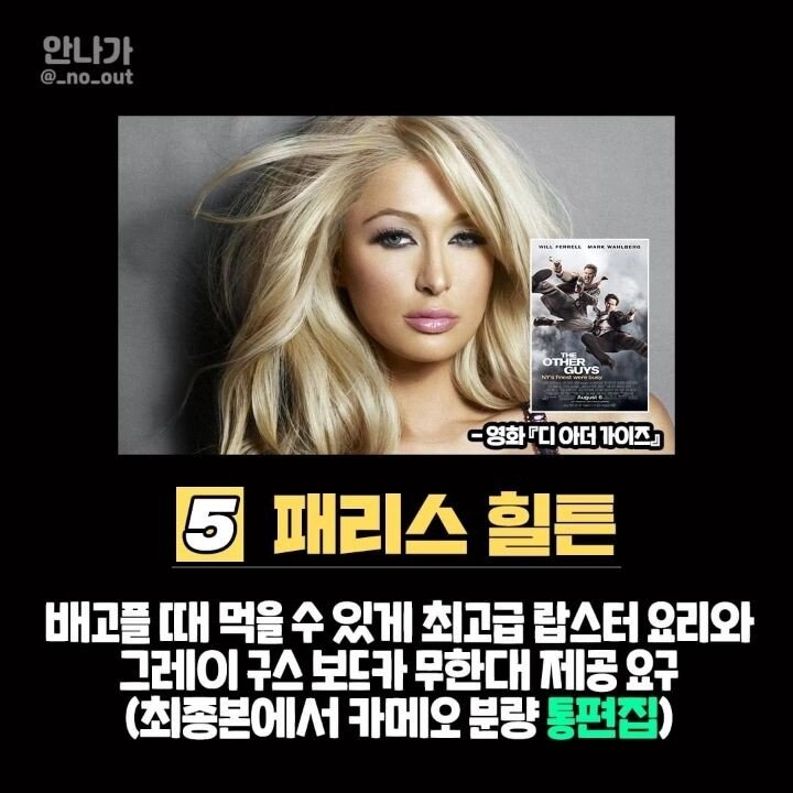 할리우드 배우들이 영화 계약할때 요구한 것들