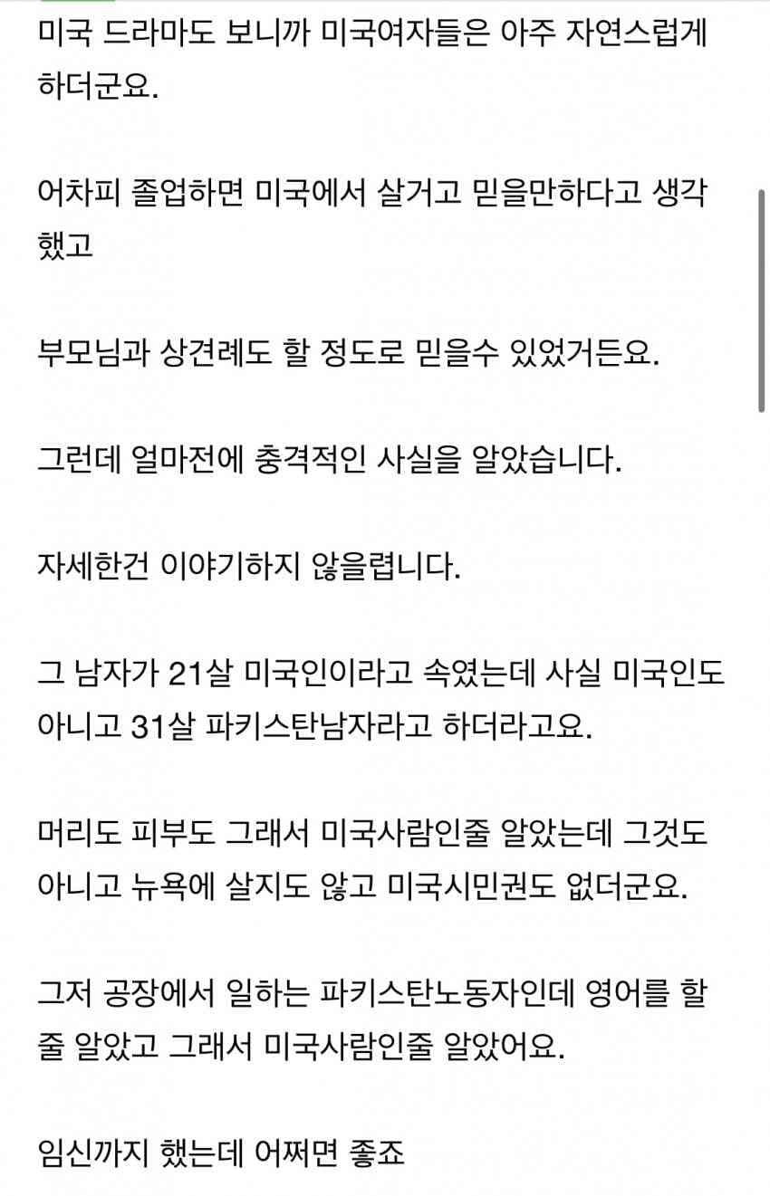 파키스탄 외노자에게 임신공격 당한 여고생