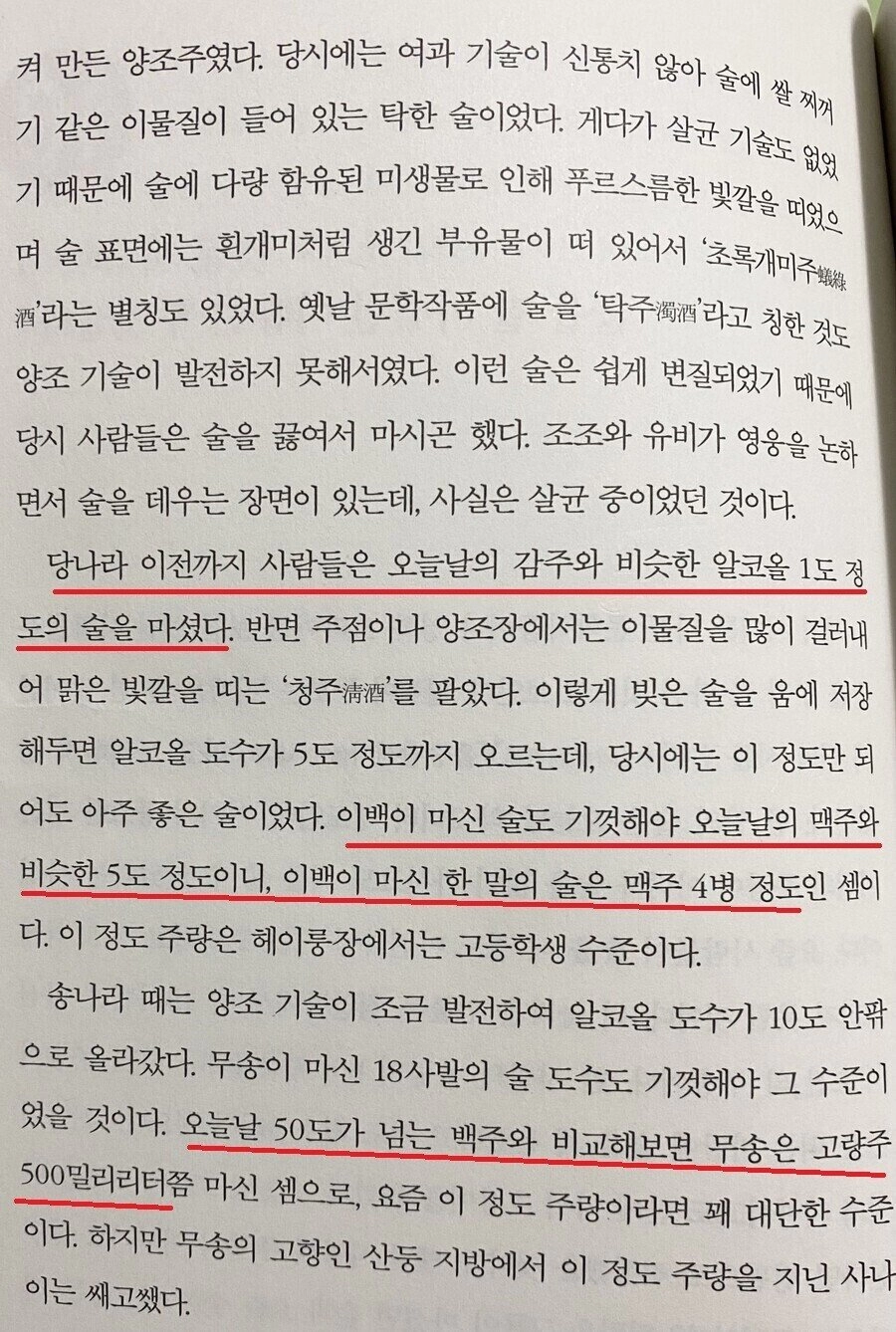 항아리째 술을 마시던 호걸들의 진실