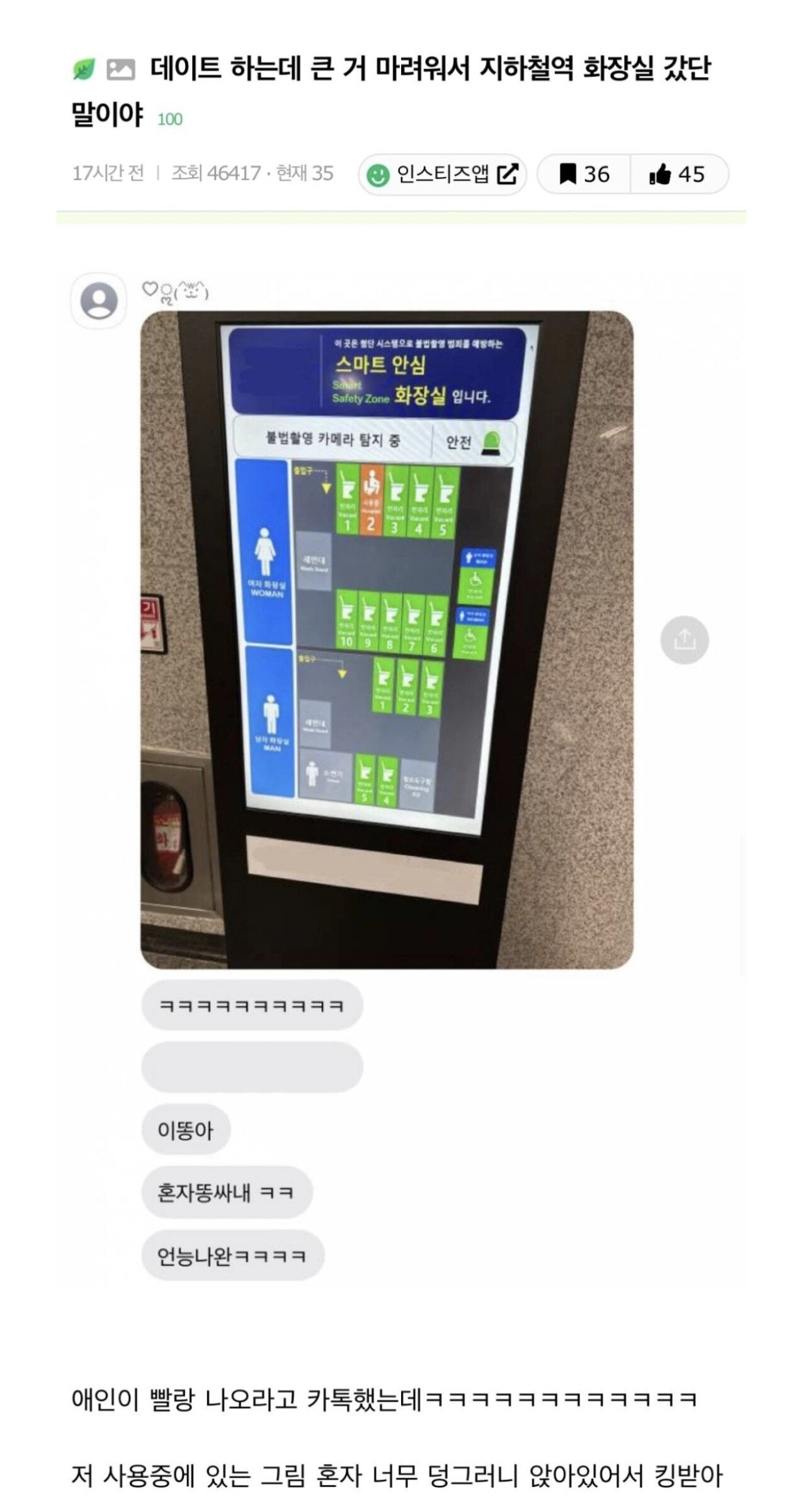 데이트 중 화장실에 갔는데 똥싸는거 들킨 여자