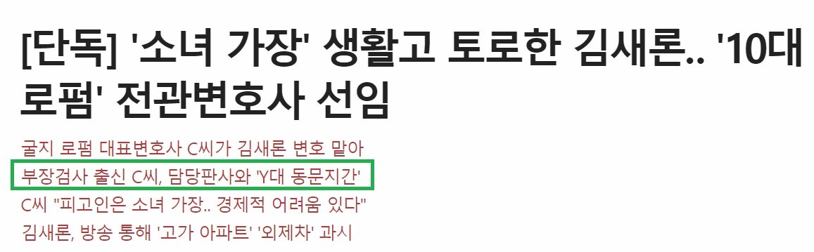 김새론 재판 근황 ㄷㄷㄷ