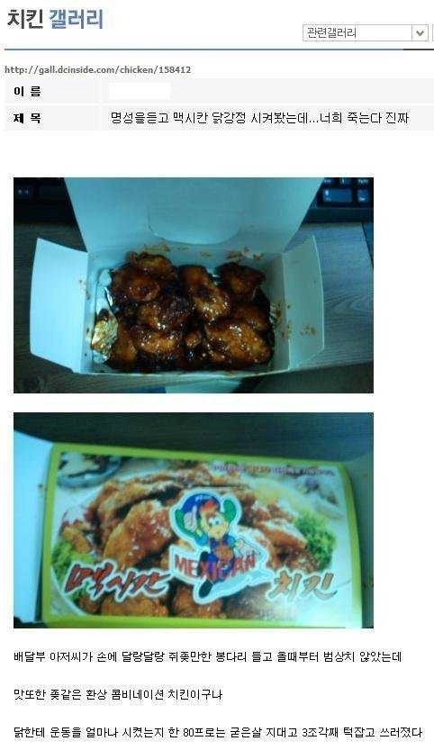 맥시칸 닭강정