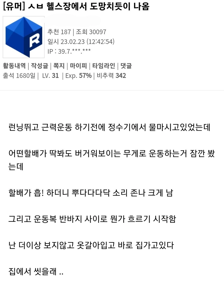 ㅅㅂ 헬스장에서 도망치듯이 나옴