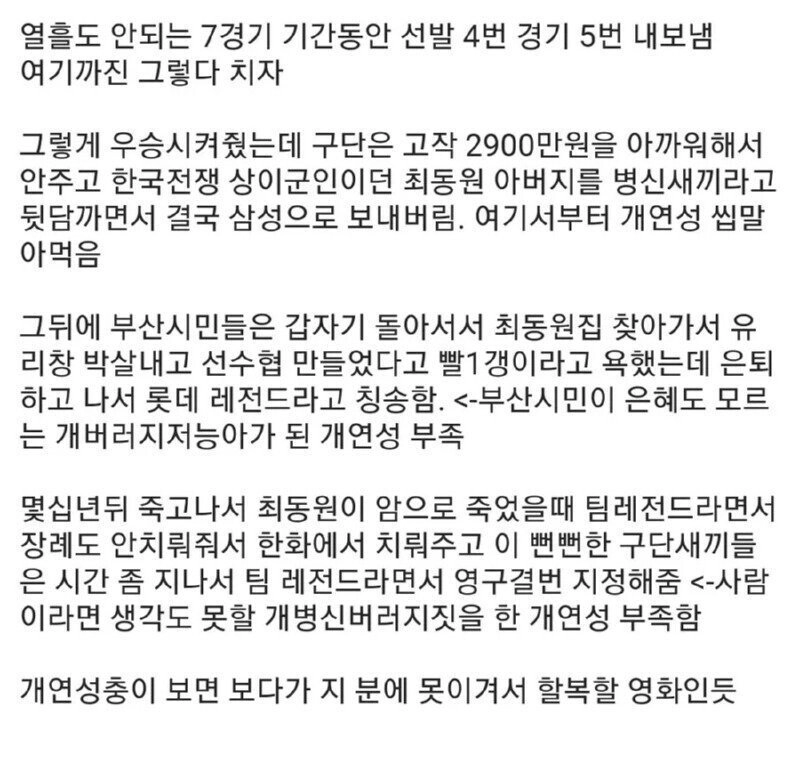 최동원 이용해먹은 롯데의 역겨운 만행