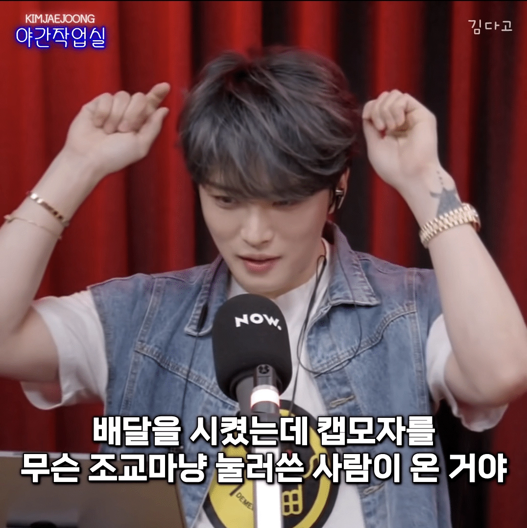 영웅재중이 배달 시켰다가 소름 돋았던 썰