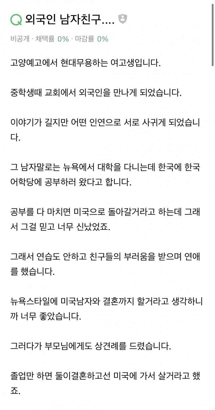 파키스탄 외노자에게 임신공격 당한 여고생