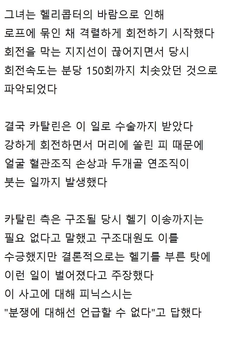 등산하다가 다친 여성이 구조된 후 구조원들 고소한 이유