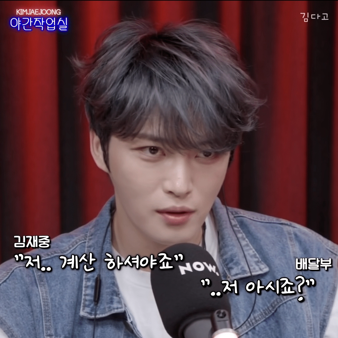 영웅재중이 배달 시켰다가 소름 돋았던 썰