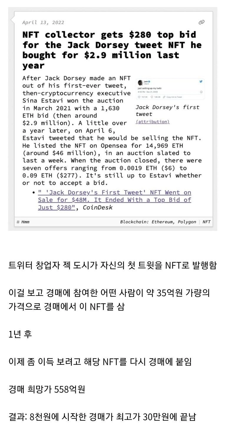 35억원치 NFT를 산 사람의 최후