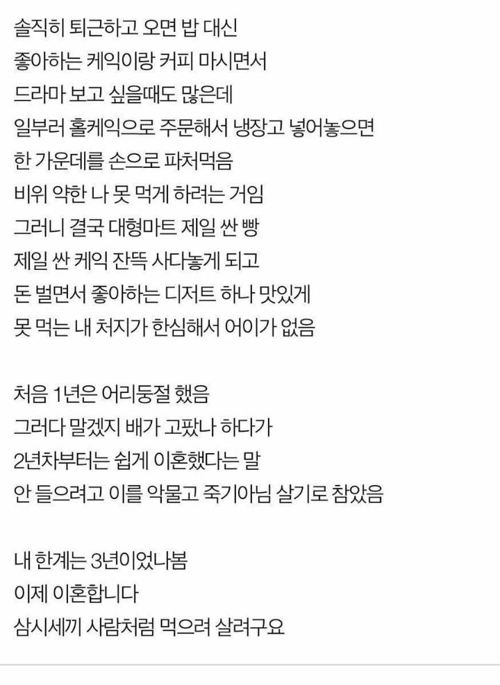 식탐새끼랑 3년만에 이혼합니다
