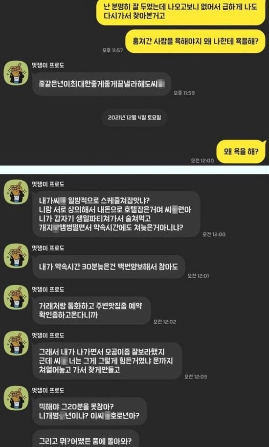 결혼을 앞둔 커플의 최후