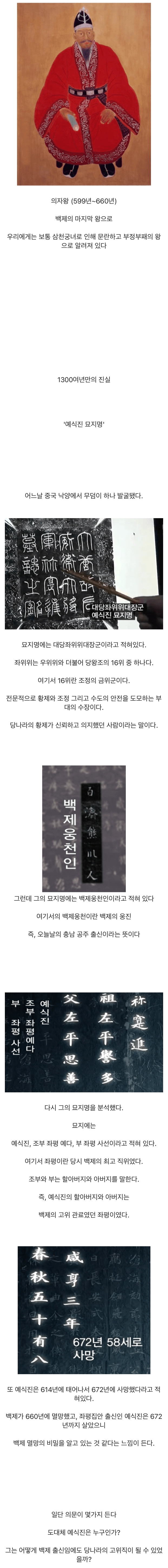 백제 멸망의 진실