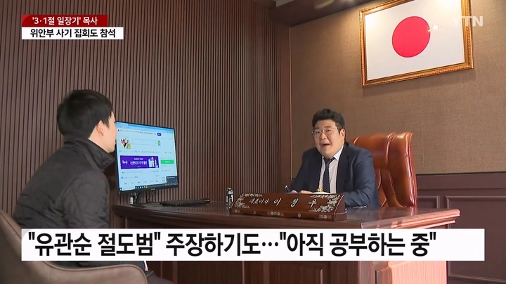 3·1절 일장기 목사, 사무실에도 일장기