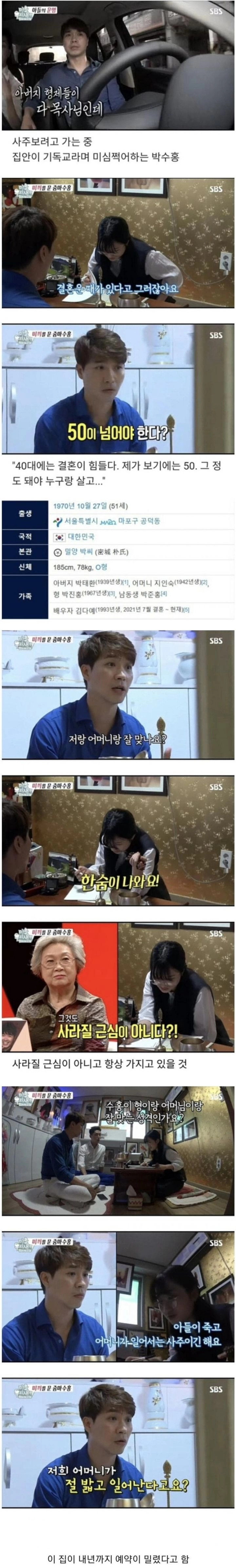 박수홍 때문에 난리났다는 점집
