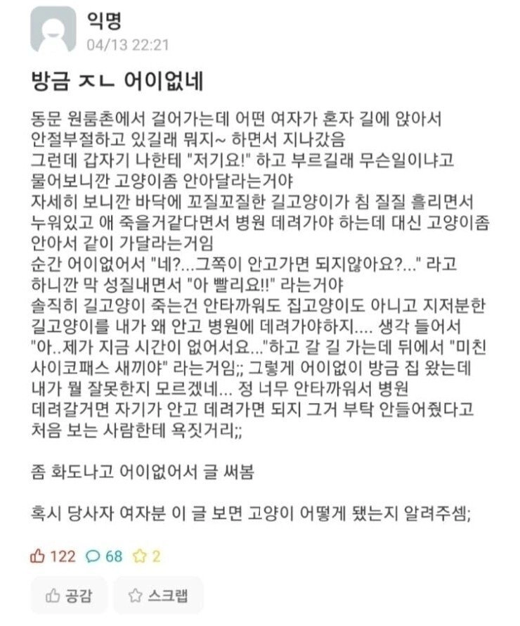 걷다가 싸이코패스 소리 들은 썰