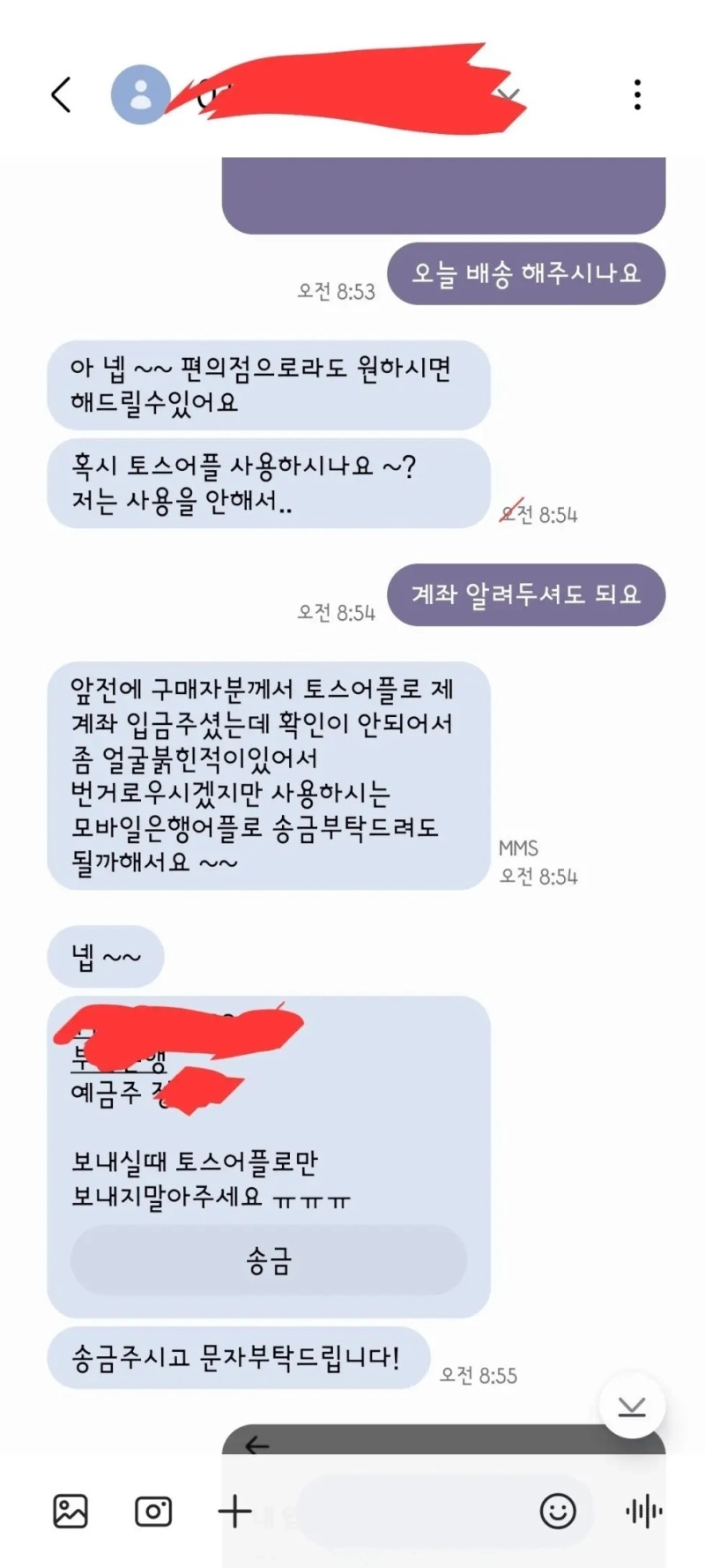 토스어플 쓰지말아주세요