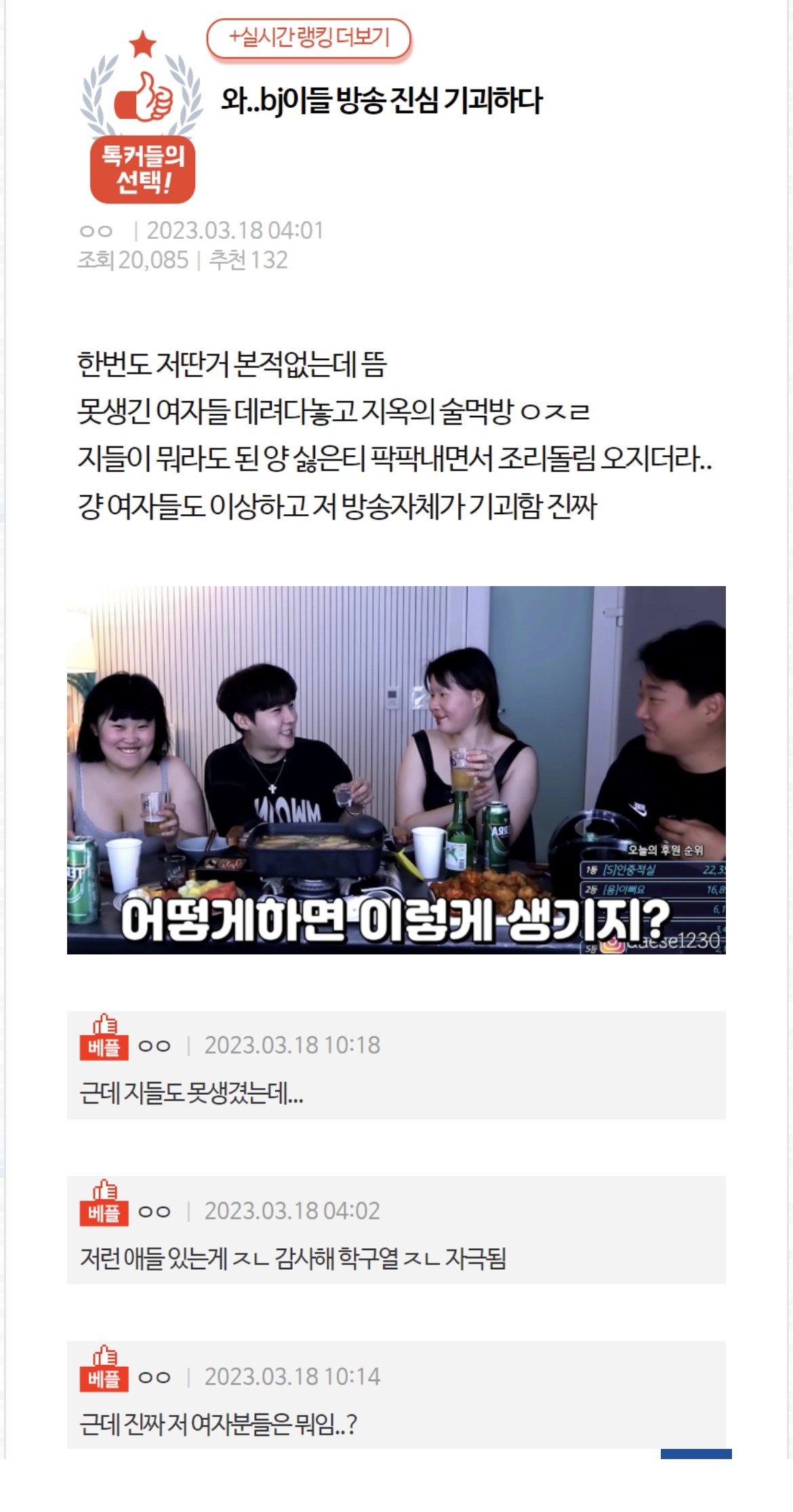 요즘 좀 기괴하다는 BJ들 방송