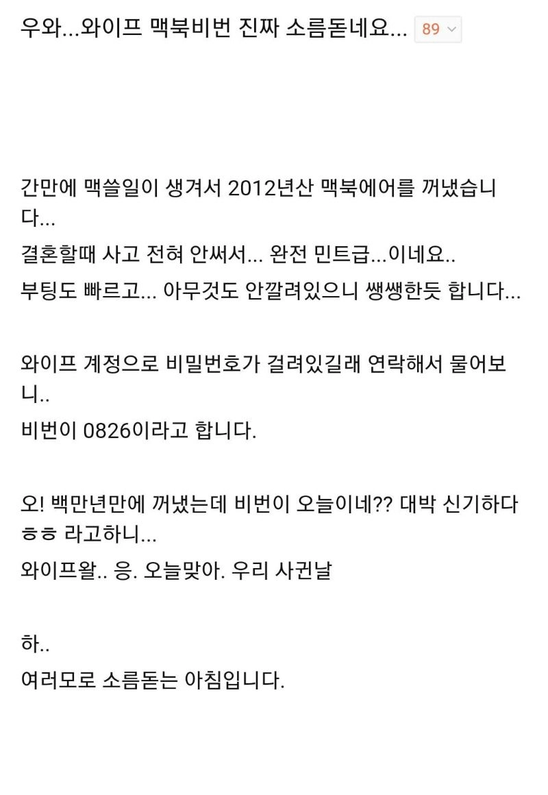 소름 돋는 와이프의 맥북 비밀번호