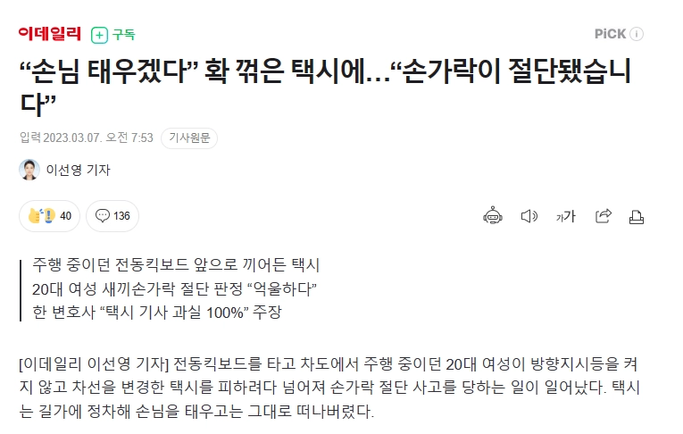 한문철tv) “손님 태우겠다” 확 꺾은 택시에…“손가락이 절단됐습니다” ㄷㄷㄷ