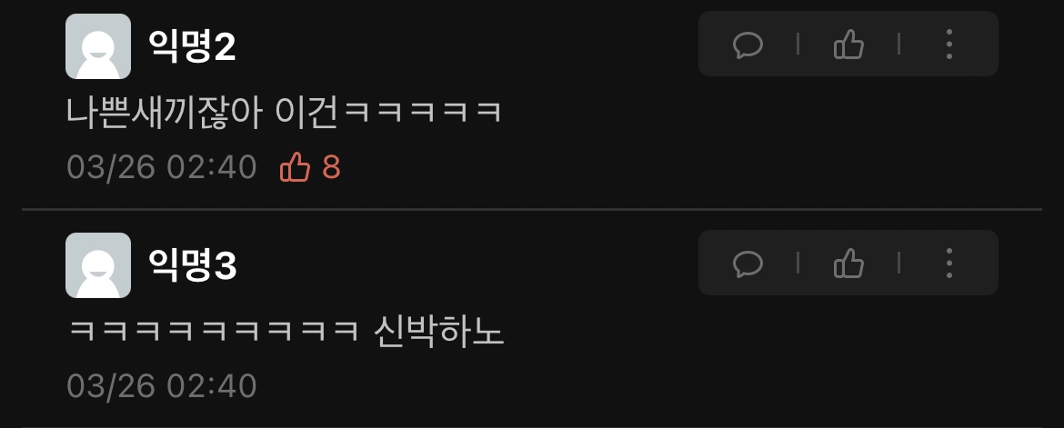 나쁜 남자가 인기 많은 건 ㄹㅇ인 듯