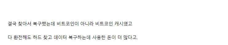 잃어버렸던 7500비트코인 담긴 하드 결국 발견